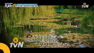 free19 프랑스 지베르니 너무 아름답잖아...(#히든투어 #모네 #송송커플) 180626 EP.111