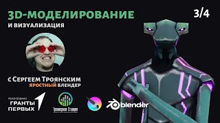 3.3 3D-моделирование и визуализация [UV-Развёртка].