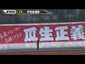 【ボートレース 競艇】平和島 ボートピア河辺開設23周年記念 平和島選抜 初日 12r 2018 4 1 日 boat race 平和島