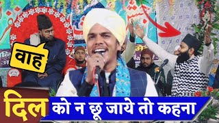 दिल को छू न जाये तो कहना | Kamal Akhtar Bastavi ki Naat #naat