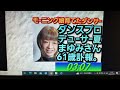 ダンスプロデューサー。夏まゆみさん61歳。訃報。モーニング娘育ての親。2023年7月9日。