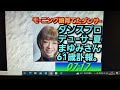 ダンスプロデューサー。夏まゆみさん61歳。訃報。モーニング娘育ての親。2023年7月9日。