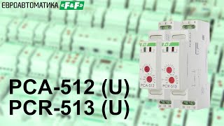 PCA-512(U), PCR-513(U) реле времени однокомандные. Осмотр. Подключение и работа.