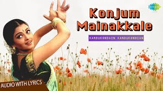 Konjum Mainakkale with Lyrics | Sadhana Sargam Hits | A R Rahman Hits | Kandukondain Kandukondain