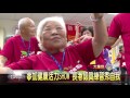 大台中新聞 大里大新長者活力秀舞蹈練習