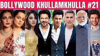 Bollywood Khullam Khulla 21 | KRK  #bollywoodnews #bollywoodgossips #election #k