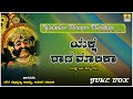 ಯಕ್ಷ ರಾಗ ಮಾಲಿಕಾ Yaksha Raaga Malika | Kannada Yakshagana Jukebox |  Jhankar Music