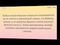 Занятие № 3. Виды бухгалтерских счетов