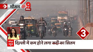 Weather News: दिल्ली में कम होने लगा सर्दी का सितम