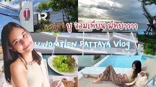 Vlog รีวิวโรงแรม ยู จอมเทียน พัทยา U Jomtien Pattaya | Boomii Channel