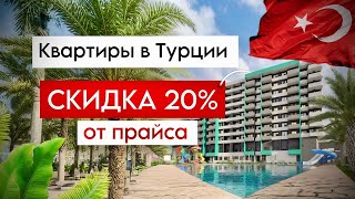 ДОСТУПНАЯ цена. РАССРОЧКА от застройщика 0% Квартиры в складчину для Отдыха на Море | alanya turkey