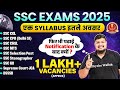 SSC Exams 2025 | एक SYLLABUS इतने अवसर 🤩 | Best Strategy to Crack All SSC Exams | Full Details