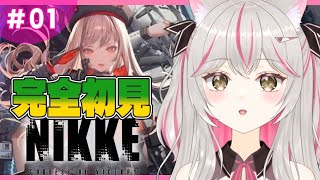 【 #nikke 】完全初見！！新人指揮官🔰がんばります！！困ったら助けてね💗【 #ゲーム実況  #vtuber  #勝利の女神nikke  】（チャプター１～２）