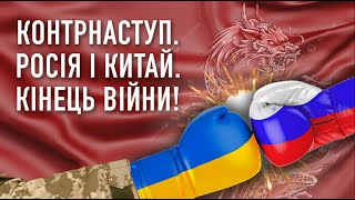 Гороскоп Китаю. Сі та Пу як партнери. Контрнаступ ЗСУ. Борис Капуста на Езотерика ЧБ