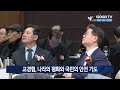 교경협 나라의 평화와 국민의 안전 기도 goodtv news 20250224