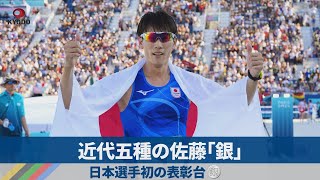 近代五種の佐藤「銀」日本選手初の表彰台