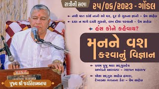 Bhajan Satsang || Gondal || 25/06/2023 || Ratri ni Sabha || Jayantirambapa