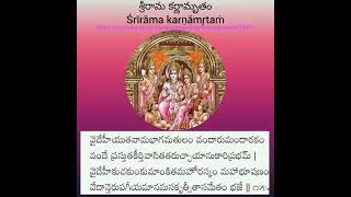 శ్రీరామ కర్ణామృతంŚrīrāma karṇāmr̥taṁ slokam 128