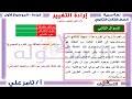 شرح لغة عربية ثانوية عامة إرادة التغيير قراءة موضوع 1 الاسكوله