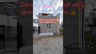 💥இது வீடா இல்ல சொர்க்கமா அப்படி ஒரு வீடு🔥#houseforsaleinmadurai #trending #shorts #housetour #home