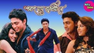 Poran Jai Joliya Re Dev Bangla movie