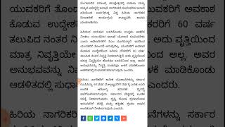 ನಿವೃತ್ತ ನಾಗರಿಕರಿಗೆ ಕರ್ನಾಟಕ ರಾಜ್ಯ ಸರ್ಕಾರದಿಂದ ಸಿಹಿ ಸುದ್ದಿ. Good news for retired employees Karnataka.