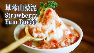 【Vegan】Sweet Fortune for the New Year: Strawberry Yam Purée