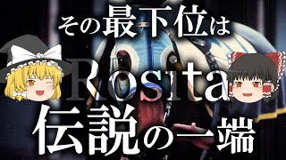 ロジータ - 地方競馬で愛された名牝【ゆっくり】南関東最強格【競馬】