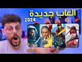 اقوى 10 العاب جديدة للاندرويد والايفون 2024 [ هتصدمك ] - TOP 10 New Mobile Games