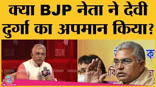 West Bengal President BJP Dilip Ghosh के Viral Video का पूरा सच | Goddess Durga | TMC