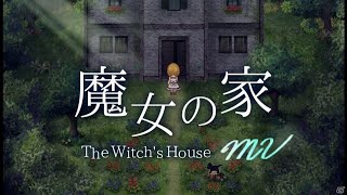 名作謎解きホラー【魔女の家】プレイ#1