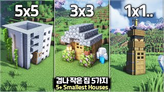 ⛏️ 마인크래프트 건축 강좌 :: 🏠 세상에서 가장 작은 집 5가지 아이디어 모음 😮