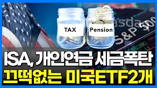 연금투자 날벼락 속에서도 걱정없는 미국ETF 2종 분석 | QQQ에는 있고 VGT에는 없다? vs VGT에는 있고 QQQ에는 없다? 투자의 핵심 비교정리