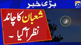 Shaban Date 2025 | Shaban 2025 Date in Pakistan | Shaban Ka Chand Kab Nazar Aaye Ga 2025