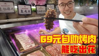 福州大学城69元自助烤肉，学生的最爱，这“奢靡”当年学生的我可吃不起