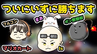 ついにマリオカートでいずさんに3人で勝ちました（切り抜き）