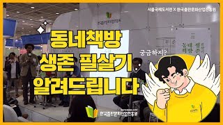 제2회 열린 포럼, 동네책방 생존 필살기