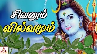 ✨வில்வ இலை கொண்டு சிவனை அர்ச்சனை செய்வது ஏன் தெரியுமா? mahashivratri/lord shiva story