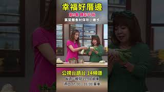 葉菜類蔬菜保存法 蔬菜保存3/4｜梁佑南 萁媽｜幸福好厝邊｜公視台語台