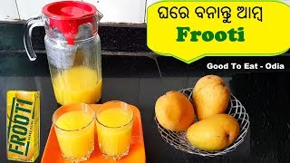 ମାତ୍ର  2 ଟି ଜିନିଷ ରେ ତିଆରି କରନ୍ତୁ ମାର୍କେଟ ପରି Mango frooti | Home made Mango frooti recipe in Odia