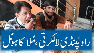 Breakfast in Lalkurti Mullah Hotel | ملا ہوٹل، لالکرتی، راولپنڈی