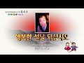 얼쑤문화예술봉사단장 김선규 2019 새해인사