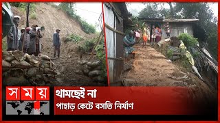 ভারি বর্ষণের পর মাইকিং করে সতর্কবার্তা | Cox's Bazar News | Heavy Rain | Landslide | Somoy TV