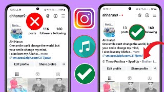 วิธีเพิ่มเพลงบนโปรไฟล์ Instagram || เพิ่มเพลงจากโปรไฟล์ Instagram