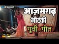 Bhojpuri Nautanki Nach Programme_एही पार हमरो मड़ईया वोही