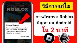 เดลต้าดำเนินการ | วิธีแก้ไขข้อผิดพลาดในการอัพเกรด Roblox (ล่าสุดปี 2024) | การอัพเกรดโรบ็อกซ์