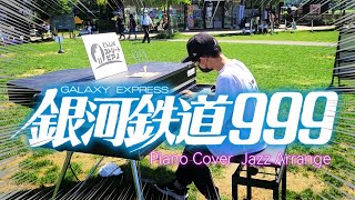 【age13】銀河鉄道999 ジャズアレンジver をストリートピアノで弾いてみた！『GALAXY EXPRESS』 Piano Cover Jazz Arrange