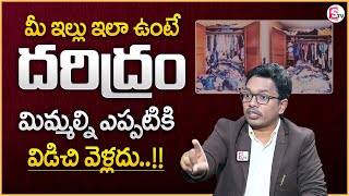 SHEIK ANWAR : మీ ఇల్లు ఇలా ఉంటే ఇంటి నిండా దరిద్రమే.? | Why Clothes Matter in Manifestation | MR NAG