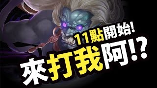 【神魔之塔】阿紅實況►來打我吧！11點開始►[ 明王主尊之怒 地獄級 ]