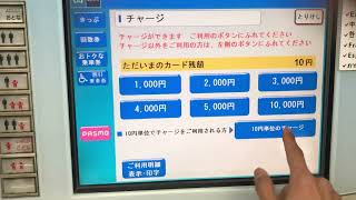 東京メトロオムロンV8券売機 ICカード10円単位チャージ